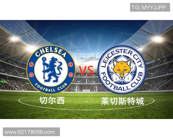 切尔西与热刺对决分析及让球盘口解读全方位解析